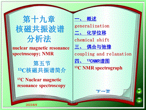 第十九章核磁共振波谱分析法.ppt