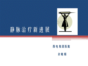 《静疗治疗新进展》PPT课件.ppt