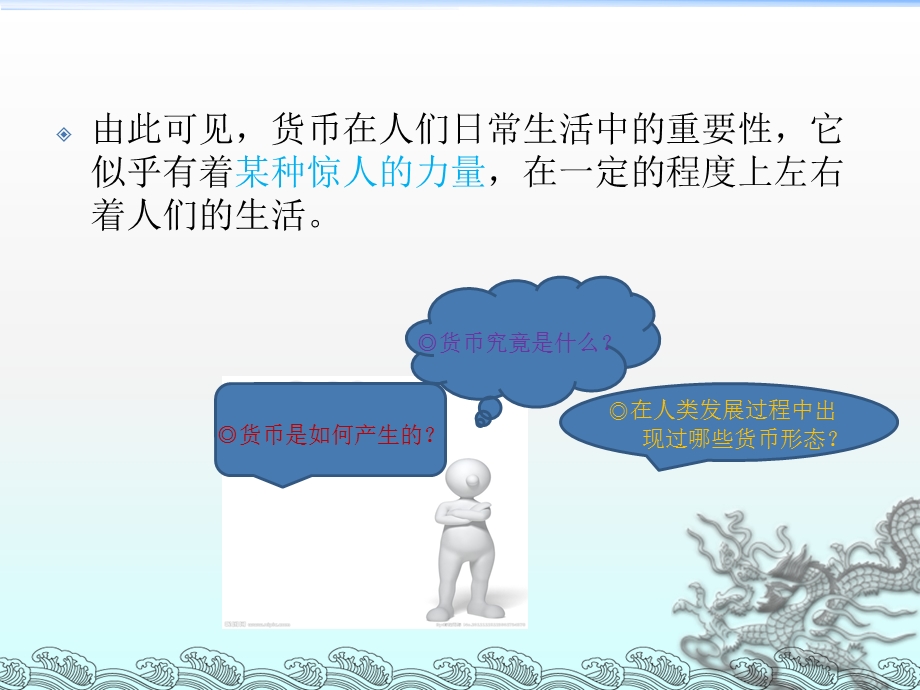 货币的起源与发展.ppt_第3页