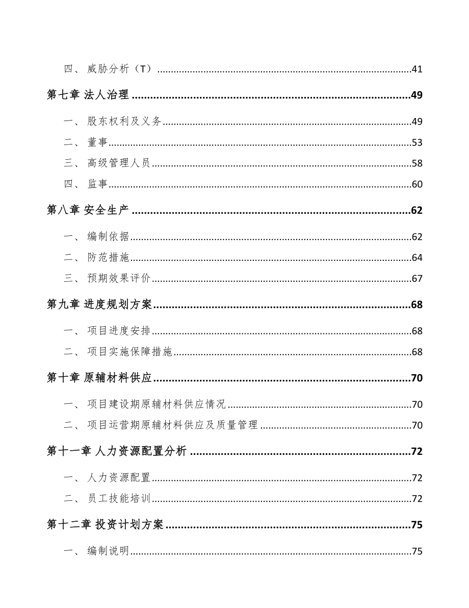 厦门油品添加剂项目可行性研究报告.docx_第3页