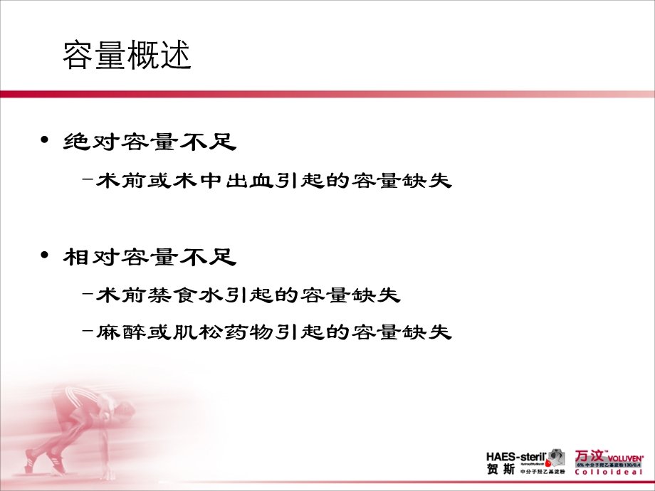 万汶在容量治疗.ppt_第3页