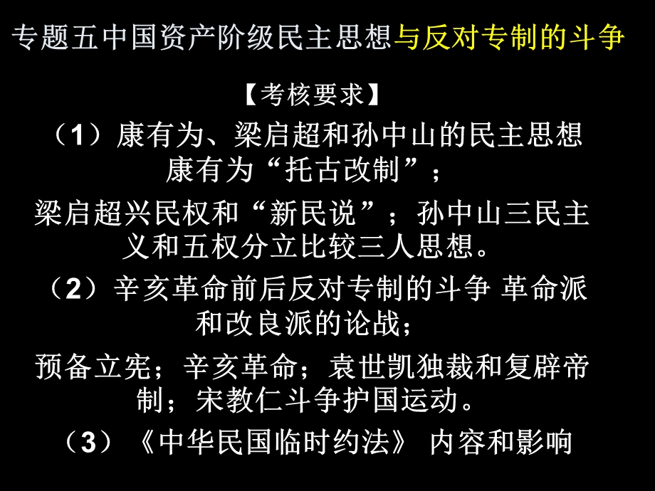 选修二专题五近代中国的民主思想与反对专制的斗争.ppt_第2页