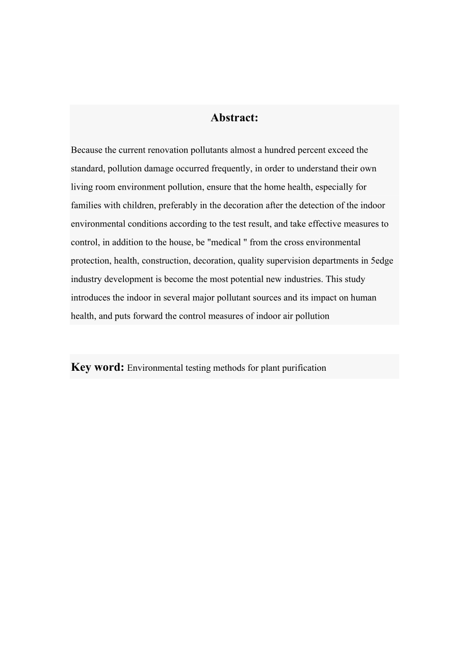 毕业设计论文室内中污染物对人类健康的影响及控制室内污染的措施.doc_第2页