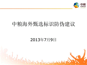 《防伪印刷方案》PPT课件.ppt