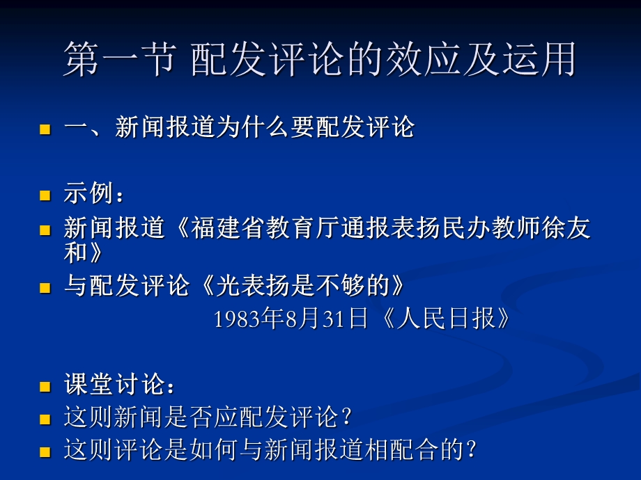 《配发式言论》PPT课件.ppt_第2页