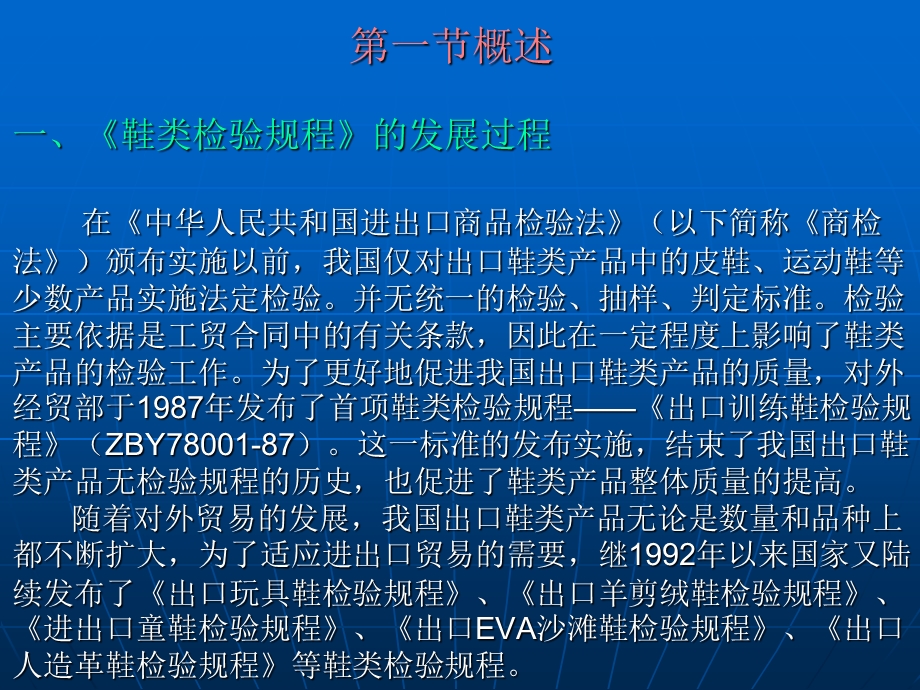 《鞋子检验标准》PPT课件.ppt_第3页