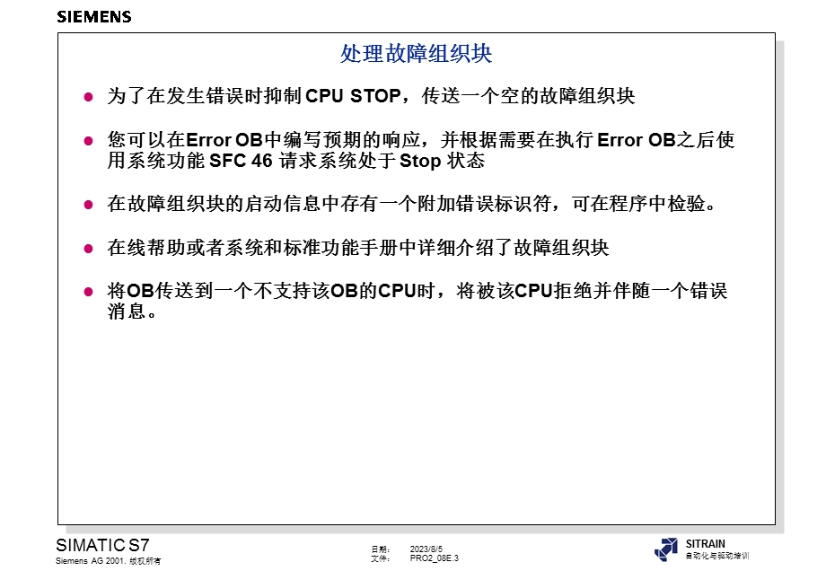 西门子S74高级编程培训教材内部教材8处理同步和异步错误2.ppt_第3页