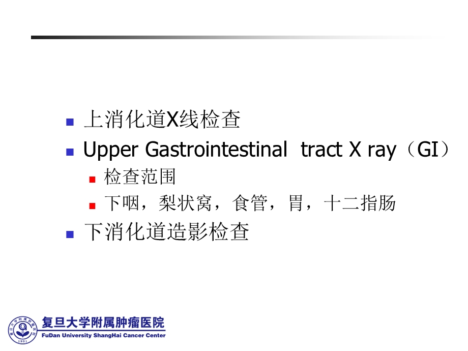 胃肠道X线读片.ppt_第2页