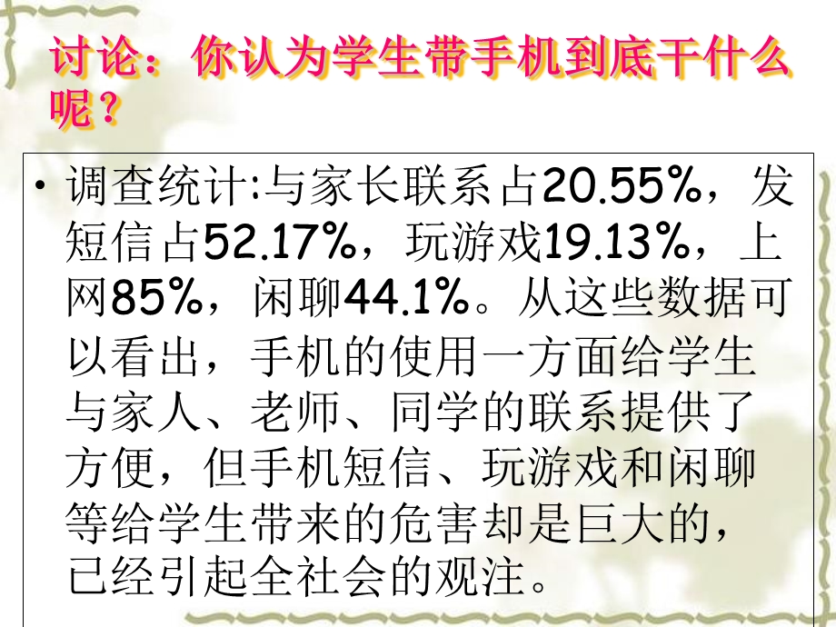 ”珍爱青春、远离手机“主题班会课件.ppt_第3页