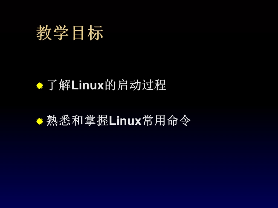 【教学课件】第3章Linux的命令使用.ppt_第2页