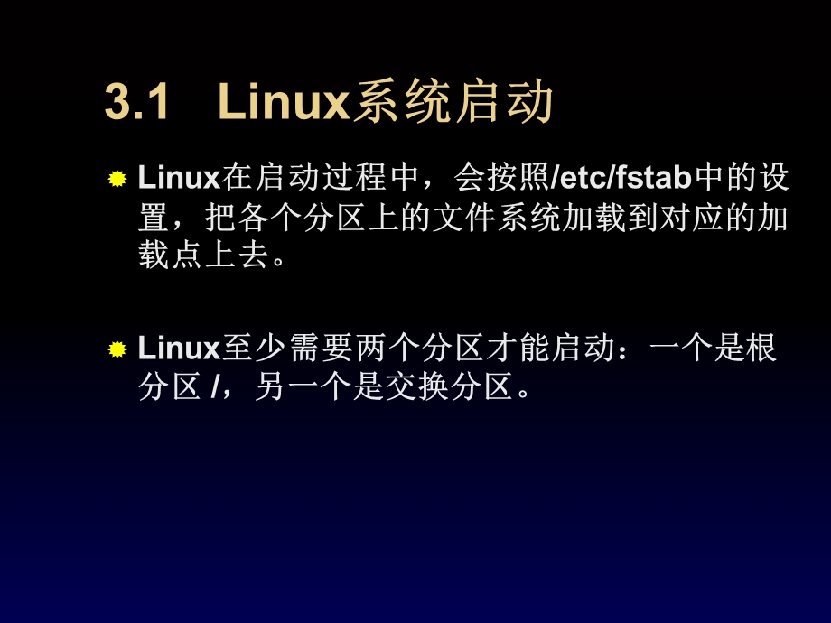 【教学课件】第3章Linux的命令使用.ppt_第3页