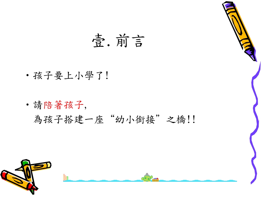 幼小衔接的认知与辅导.ppt_第2页