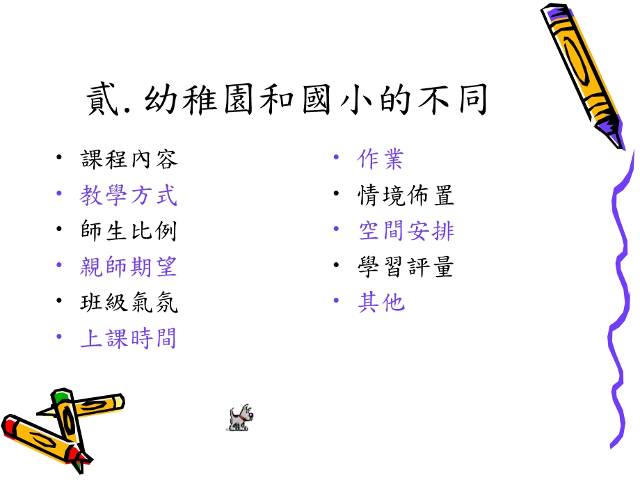 幼小衔接的认知与辅导.ppt_第3页