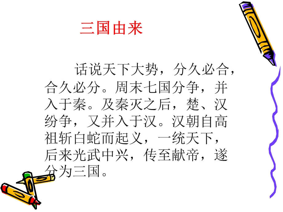 《三国演义》读书分享.ppt_第3页