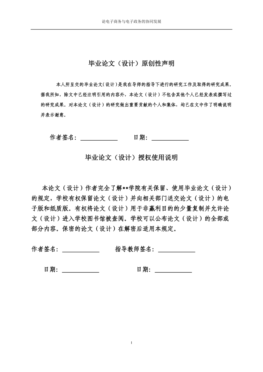 论电子商务与电子政务的协同发展毕业论文.docx_第2页