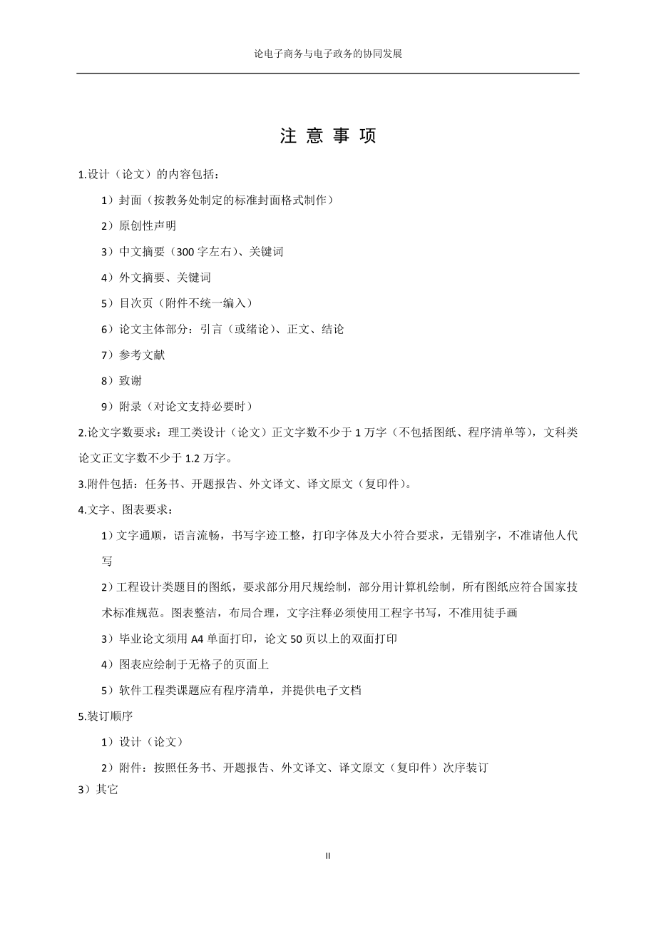 论电子商务与电子政务的协同发展毕业论文.docx_第3页