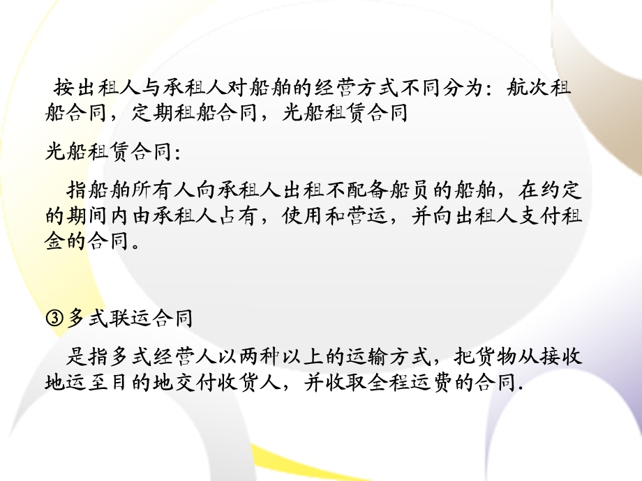 《程租合同》PPT课件.ppt_第3页