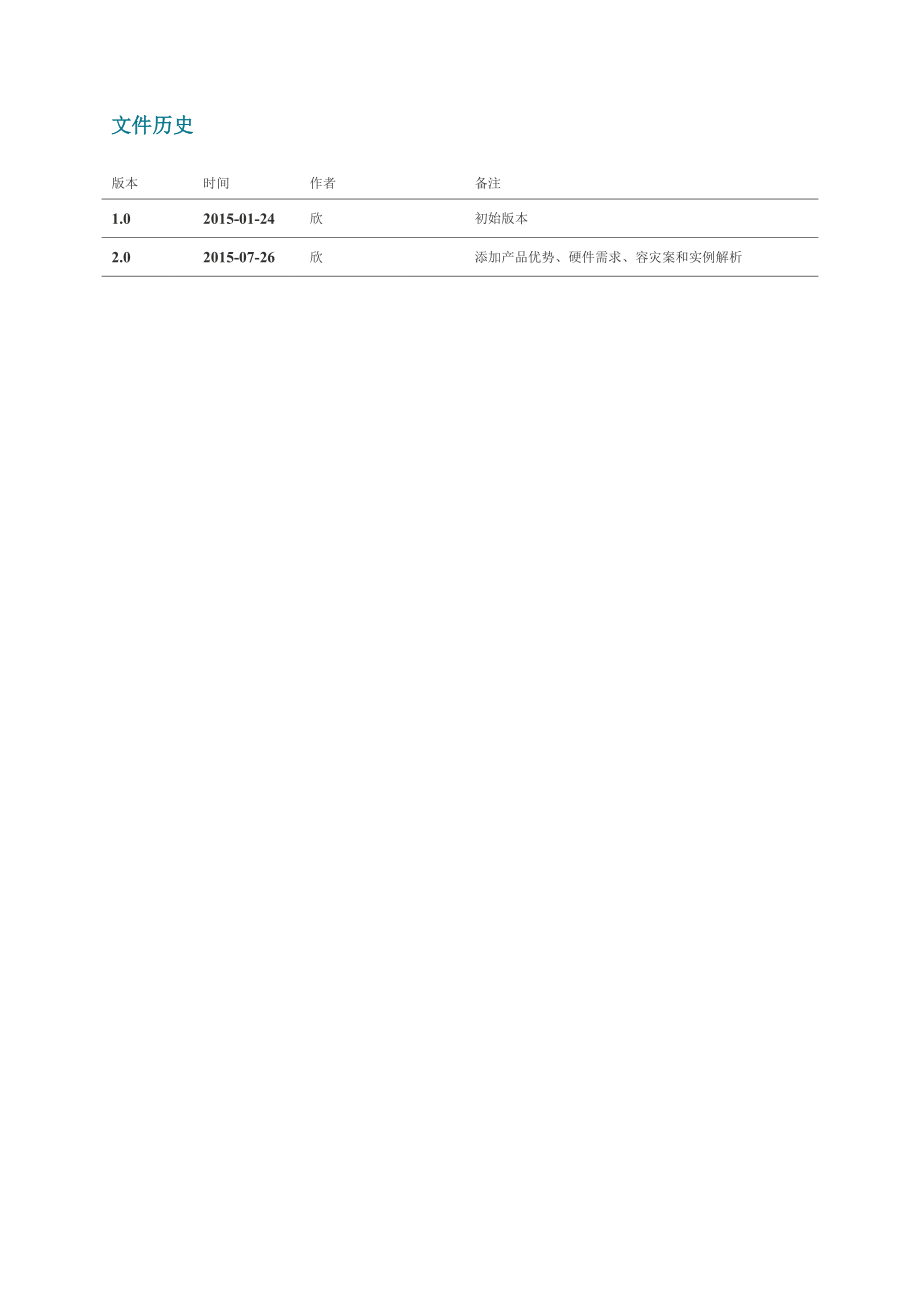 Orion医院信息集成平台解决方案v0.docx_第2页