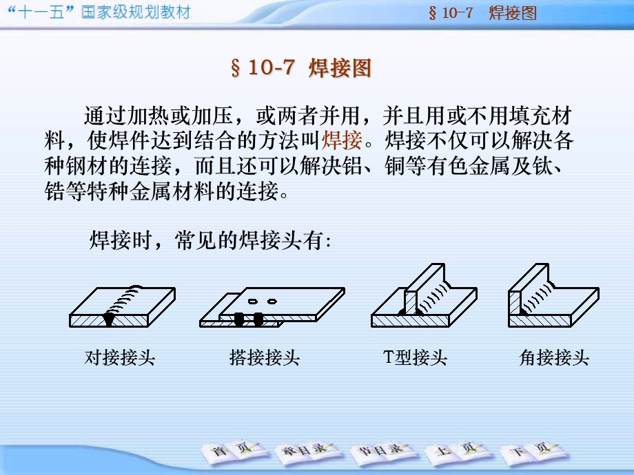 《装配图焊接图》PPT课件.ppt_第1页