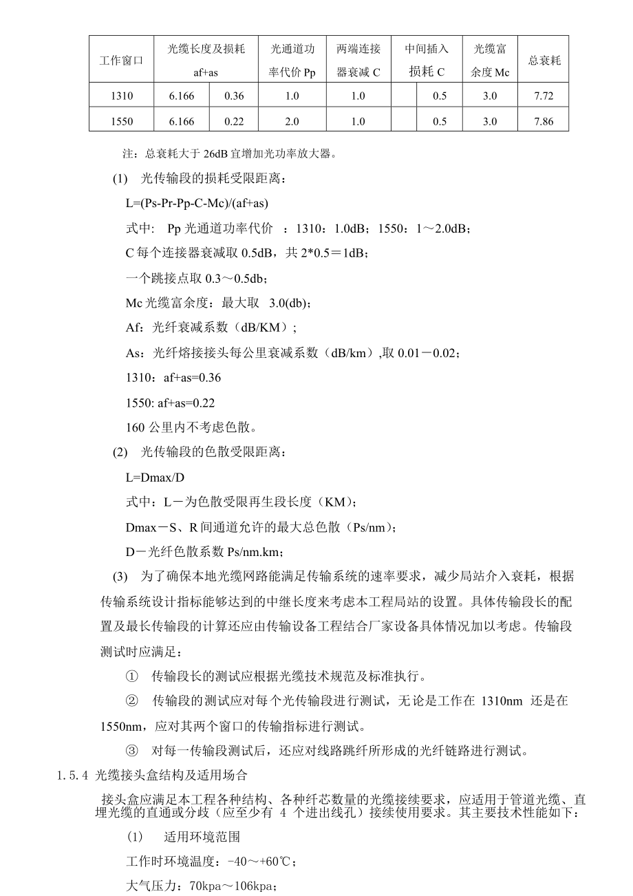 通信工程光缆安装工艺要求.docx_第3页