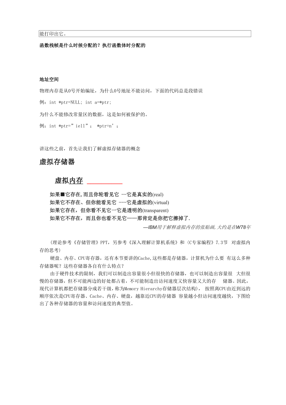 C知识点总结静态、动态存储.docx_第2页