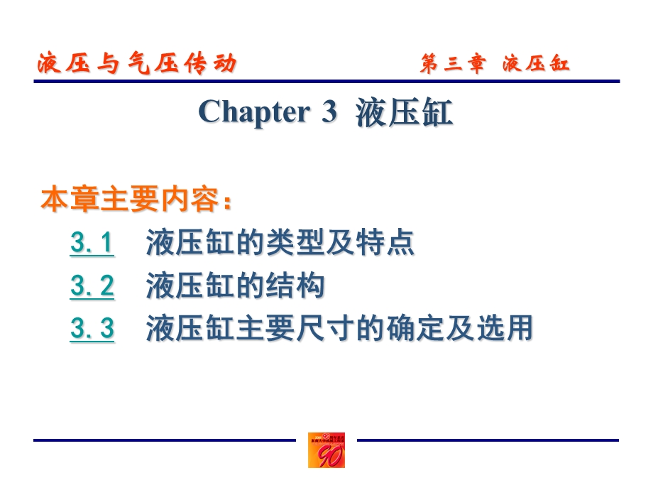 液压与气压传动3本.ppt_第1页