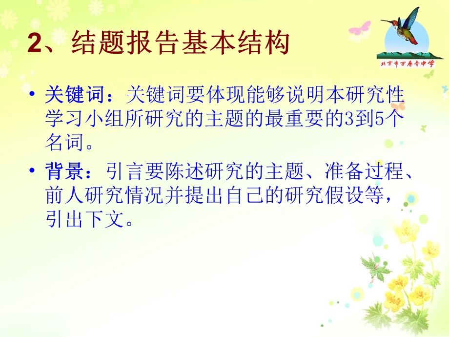 《结题报告要求》PPT课件.ppt_第3页