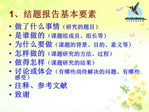 《结题报告要求》PPT课件.ppt