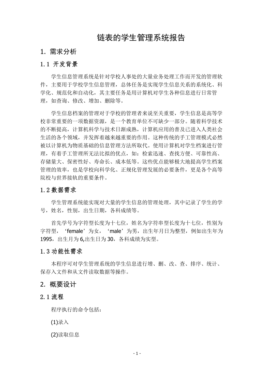 学生成绩管理系统报告.docx_第1页