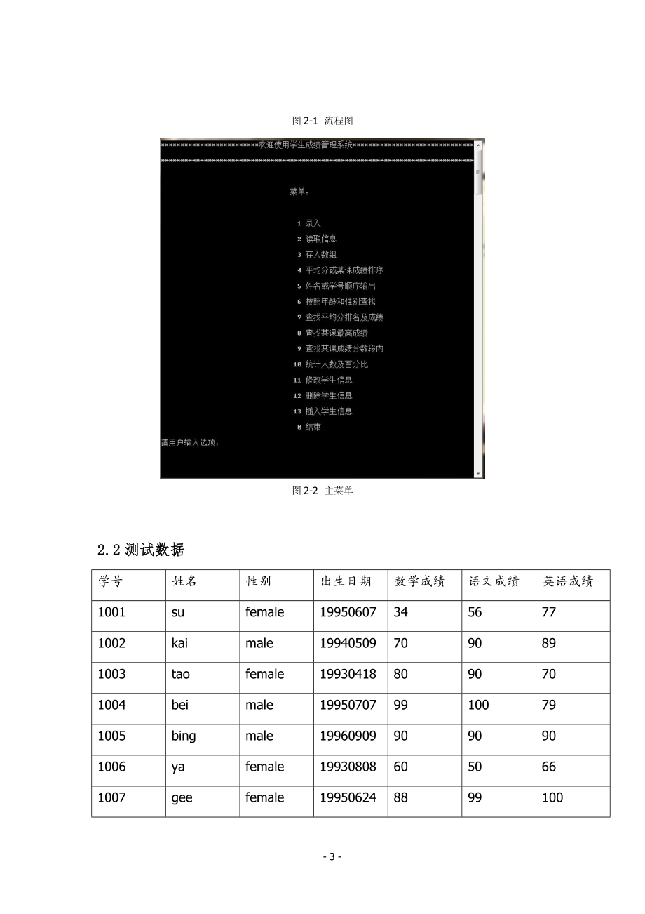 学生成绩管理系统报告.docx_第3页