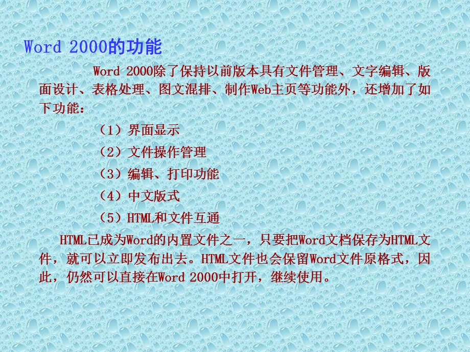 第5章——————应用软件.ppt_第3页