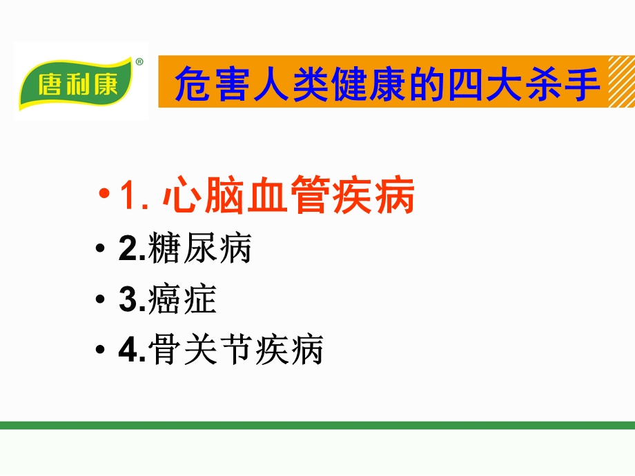 L阿拉伯糖与心脑血管病.ppt_第2页