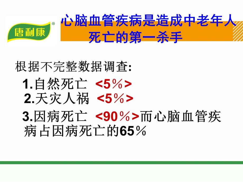 L阿拉伯糖与心脑血管病.ppt_第3页