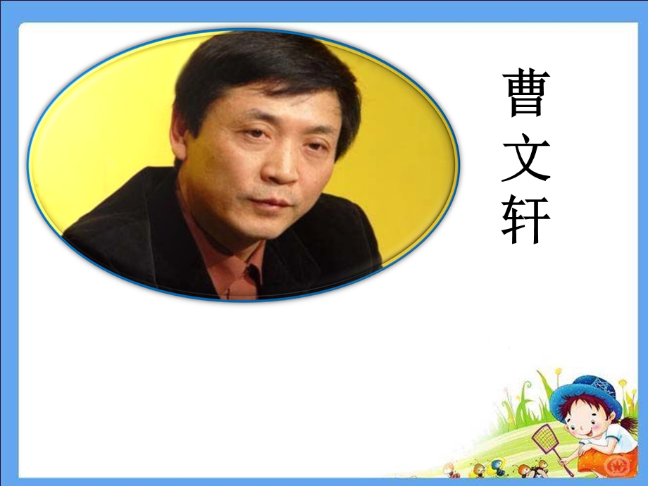 《青铜葵花》导读PPT课件.ppt_第2页