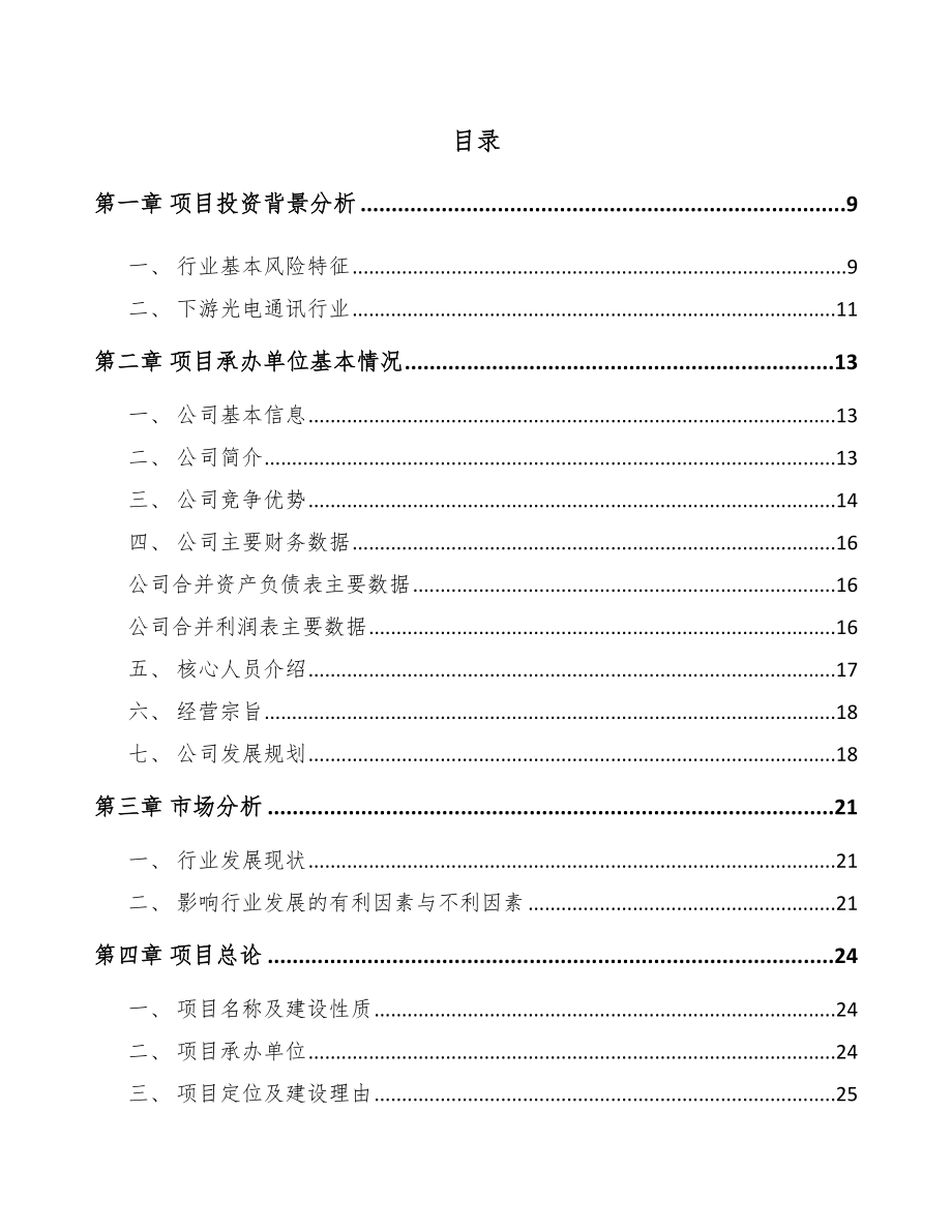 南通精密金属结构件项目可行性研究报告.docx_第2页