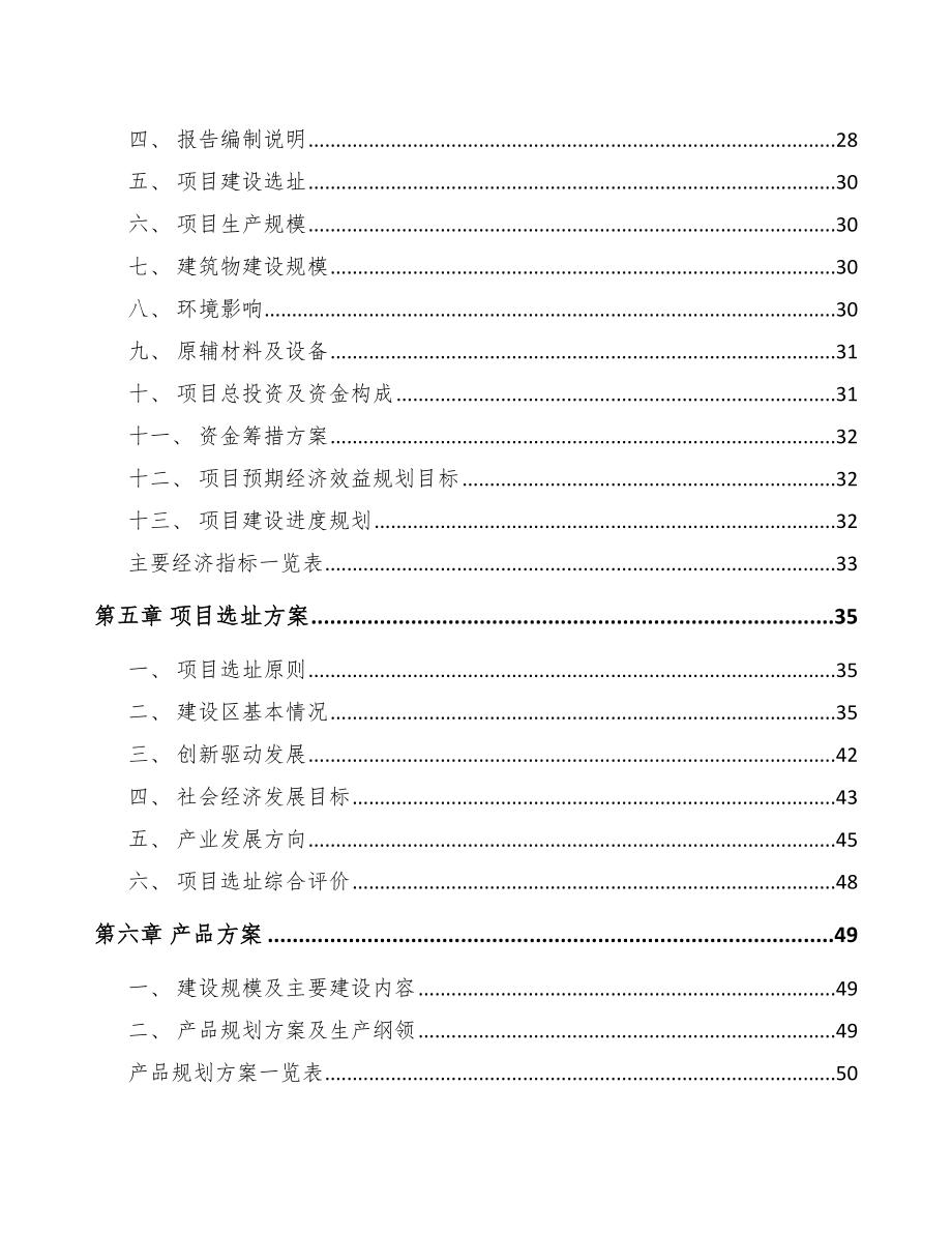 南通精密金属结构件项目可行性研究报告.docx_第3页