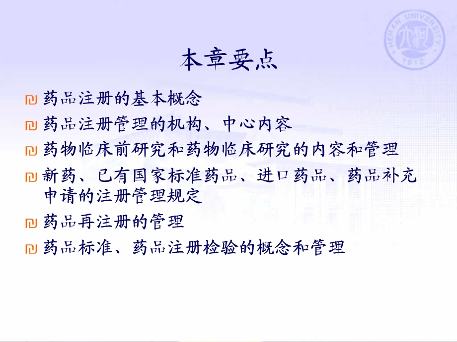 《药品注册 》PPT课件.ppt_第2页