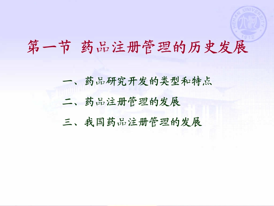 《药品注册 》PPT课件.ppt_第3页