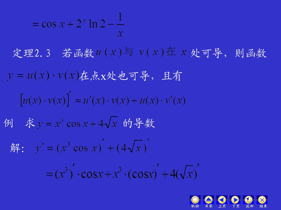 【教学课件】第二节基本的导数公式与运算法则.ppt_第2页