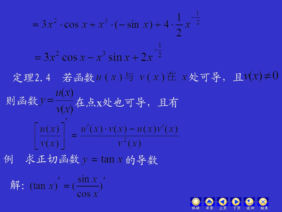 【教学课件】第二节基本的导数公式与运算法则.ppt_第3页