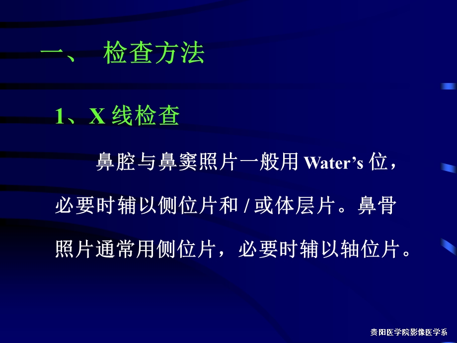 《鼻窦解剖》PPT课件.ppt_第3页