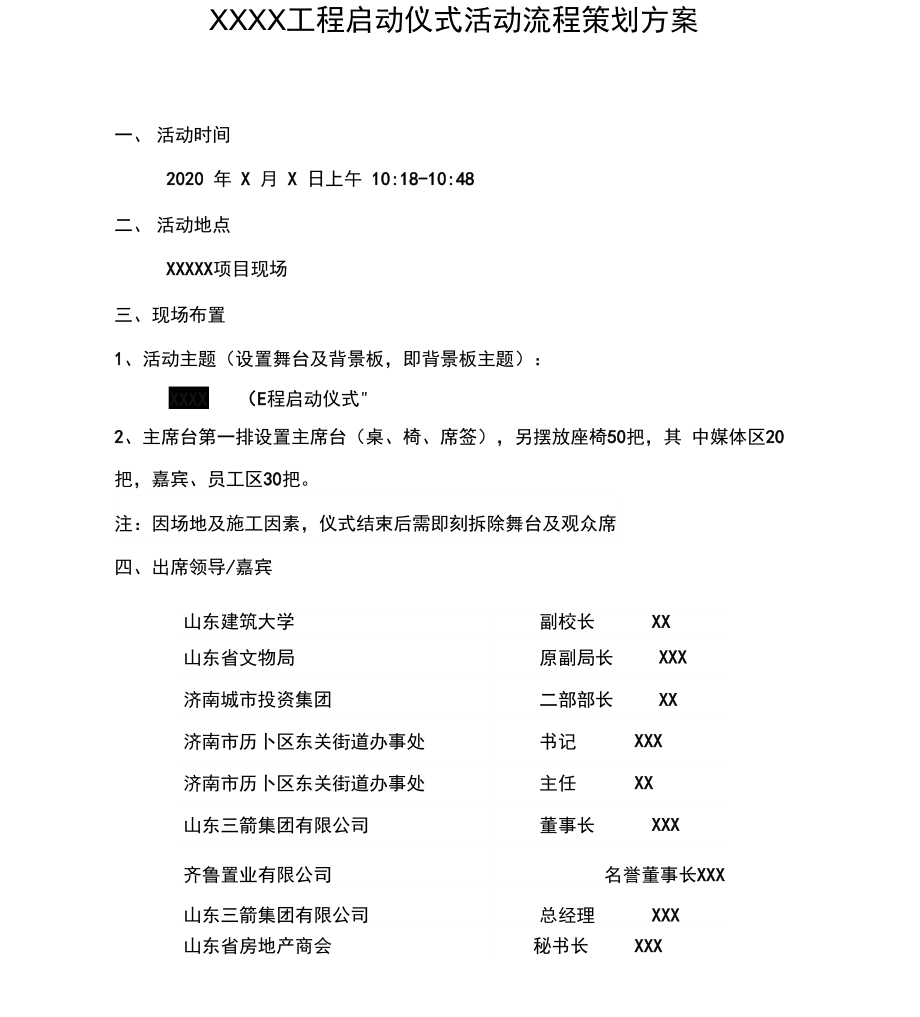 2020年启动仪式流程方案.docx_第1页