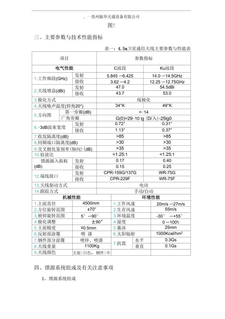 45米电动卫星通信天线.docx_第3页