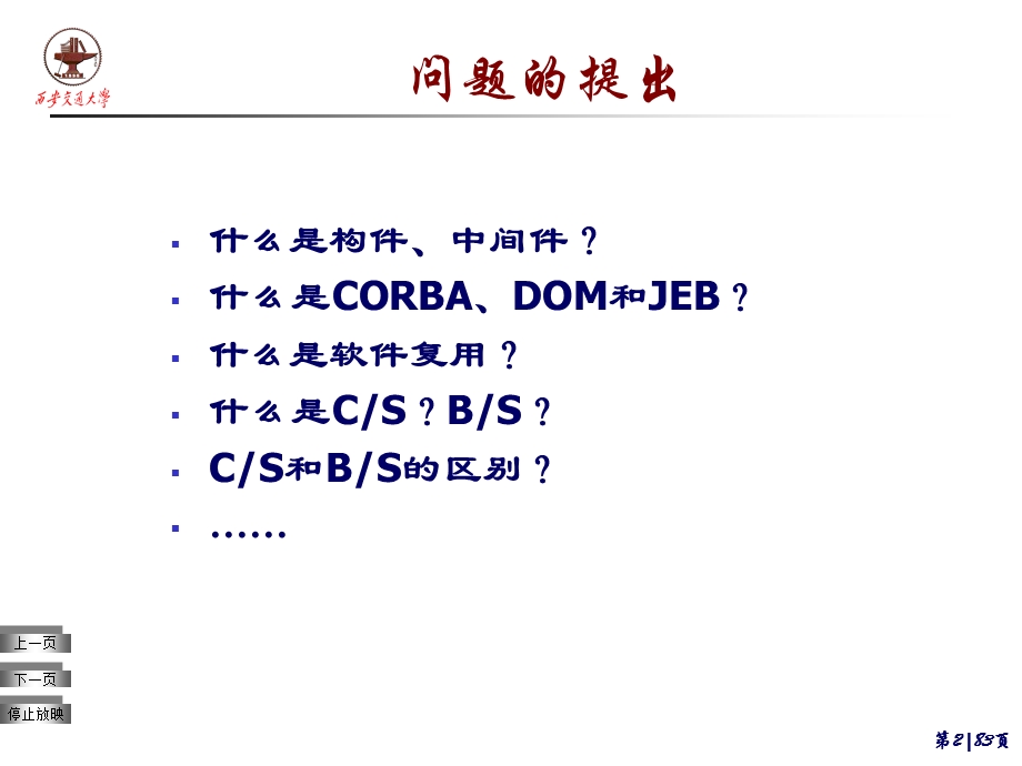 软件开发方法三软件开发技术.ppt_第2页