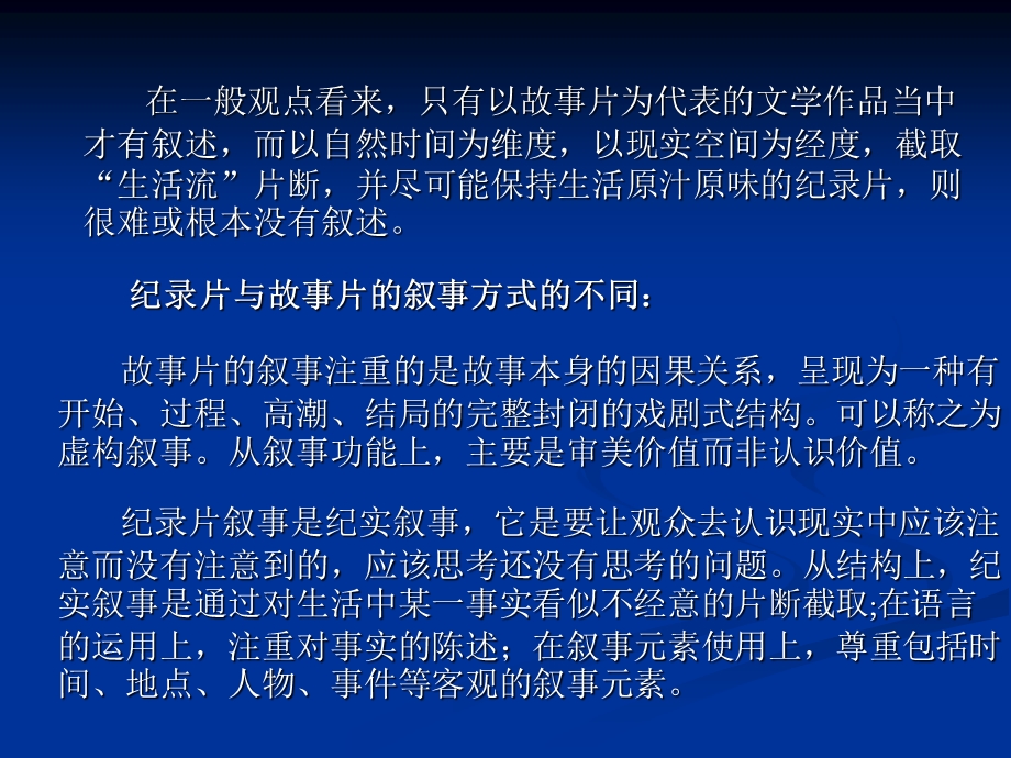 《纪录片的叙事》PPT课件.ppt_第3页