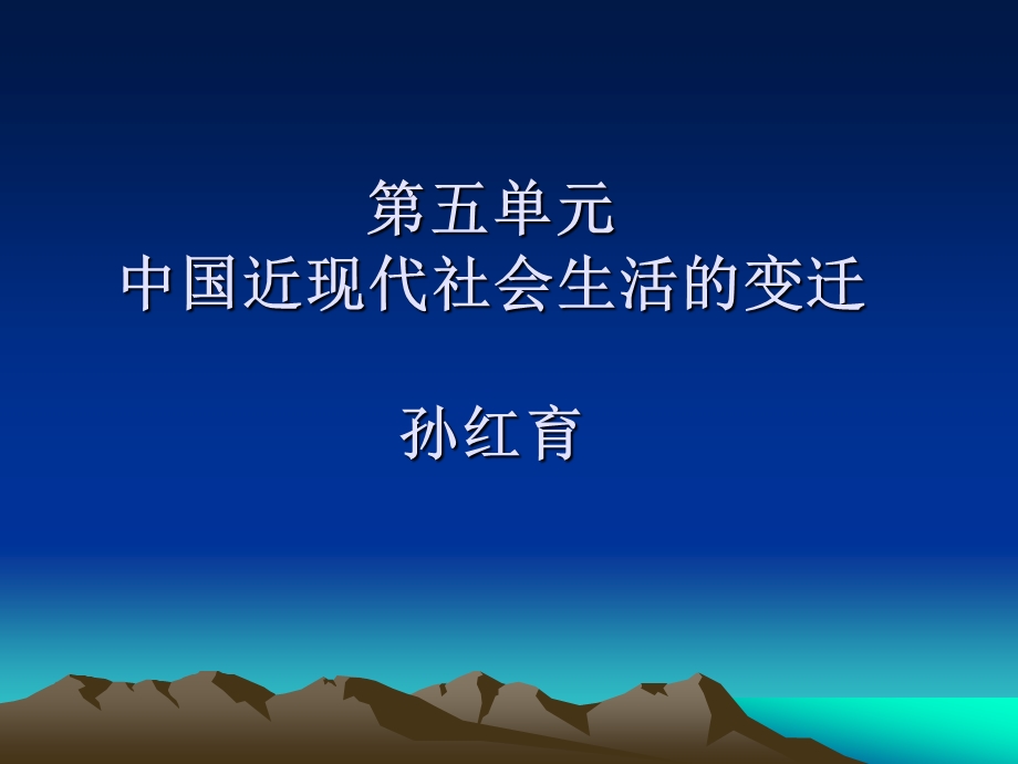 近现代社会生活的变迁.ppt_第1页