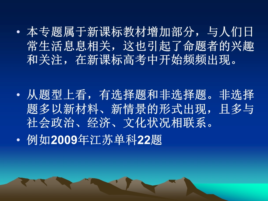 近现代社会生活的变迁.ppt_第3页