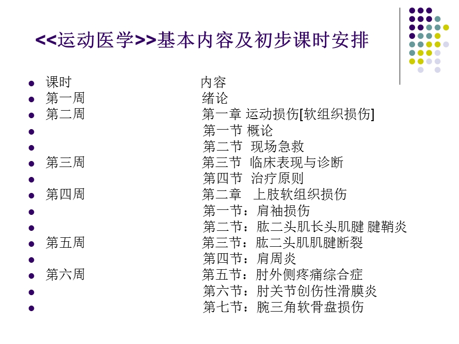 内江师范学院运动医学PPT.ppt_第2页