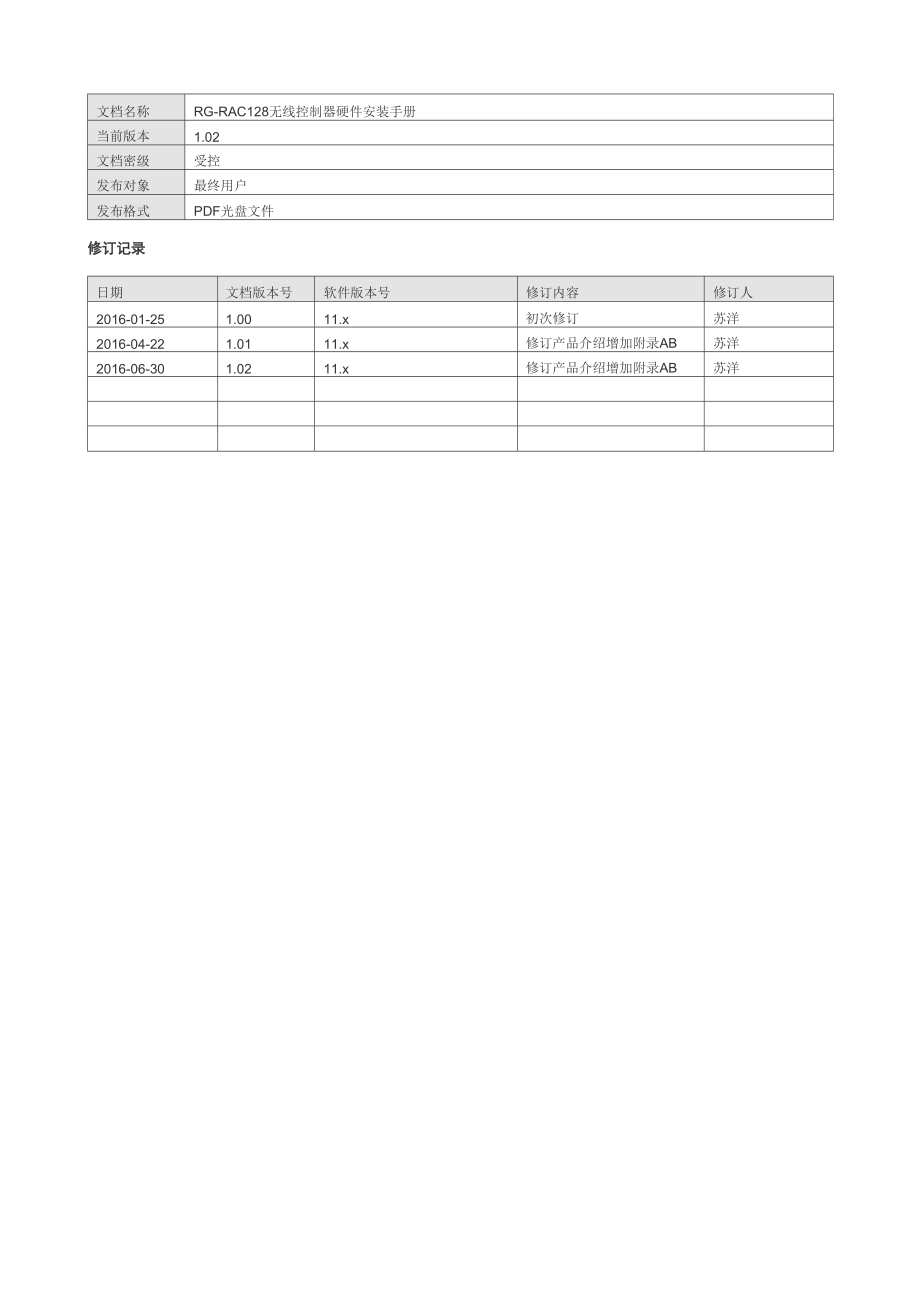 RG-EG系列出口网关硬件安装手册V128-锐捷睿易.docx_第1页