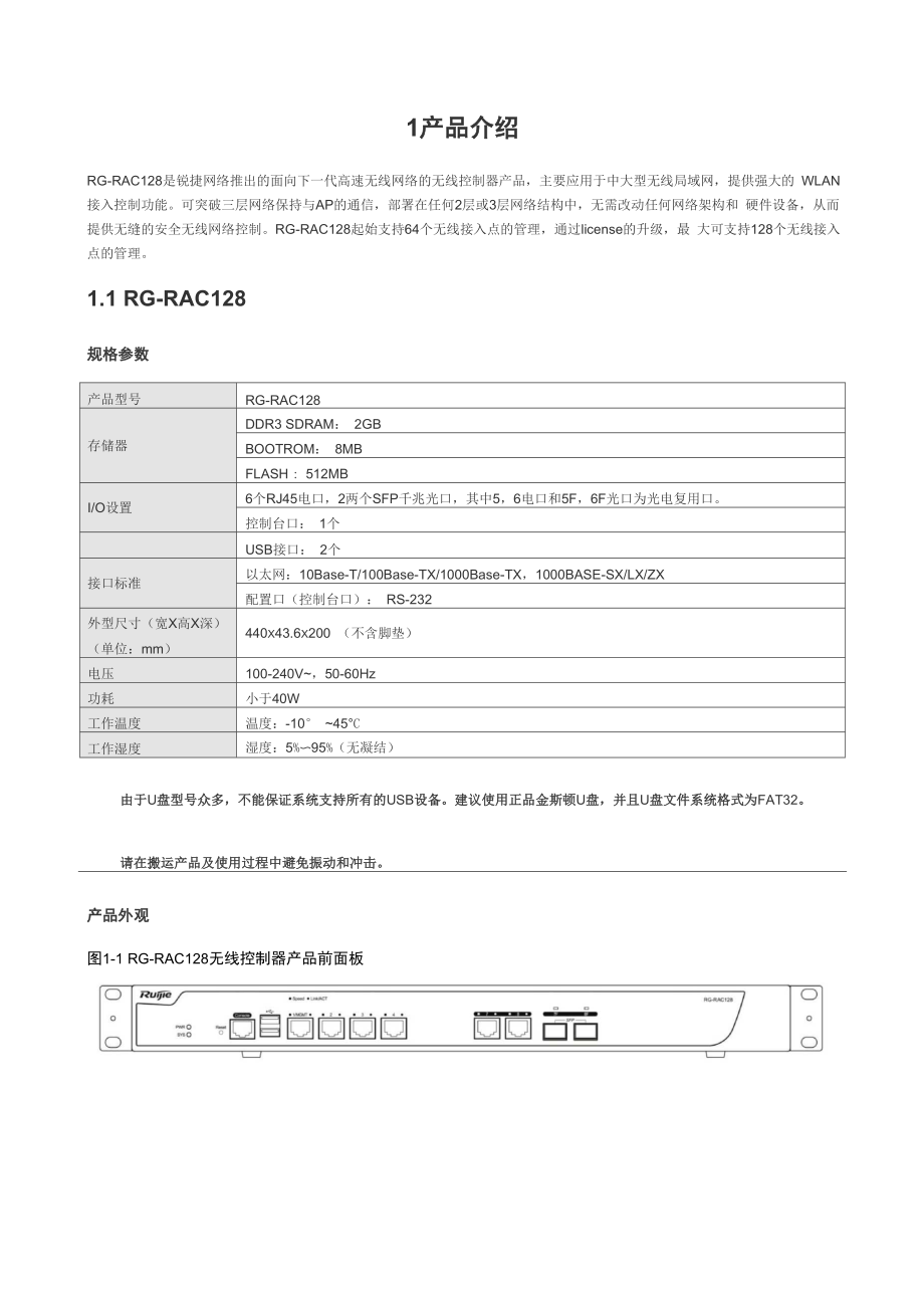 RG-EG系列出口网关硬件安装手册V128-锐捷睿易.docx_第2页